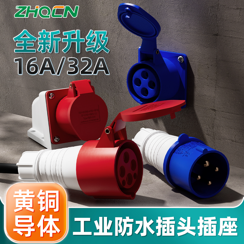 工业插头16A/32A航空连接器插座3芯4针5孔位公母对接IP44防水型