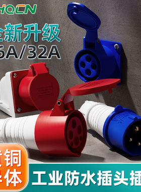 工业插头16A/32A航空连接器插座3芯4针5孔位公母对接IP44防水型