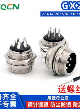 航空插头20M DF/GX20-2/3/4/5/6/7/8/9/10芯12P针正装公座连接器