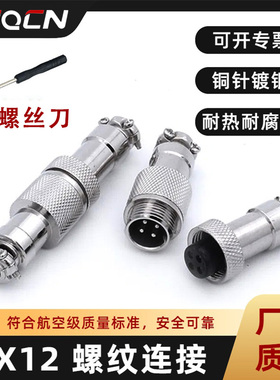 航空插头插座GX12/RS765/12M对接型2芯3芯4芯5芯6芯7针连接器