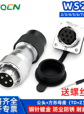 航空插头插座WS20 -2-3-4-5-6-7P9针12芯反装TD/Z电连接器方座