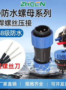 免焊接IP68防水航空插头LD12/16/20/282芯-7P9针后螺母插座连接器