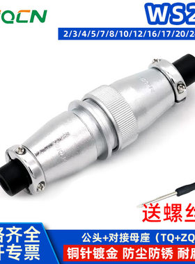 航空插头插座WS28 -2-3-4-7-10-12-16-17-20P24针26芯对接连接器
