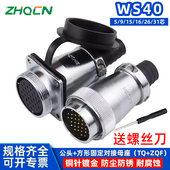 航空插头插座WS40 16P26 31芯方形固定座对接电连接器成套