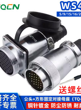 航空插头插座WS40-5-9-15-16P26-31芯方形固定座对接电连接器成套