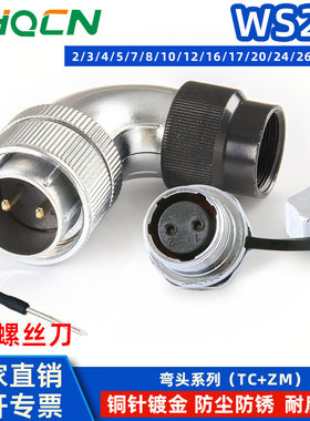 ZHQCN WS28TC+ZM航空插头2-3-4-5-7-8PIN10线26针35芯后螺母插座