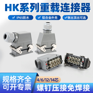 004芯6针12P14插件航空插头插座 HDC 重载连接器矩形大电流80A