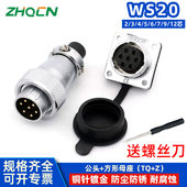 Z连接器方座 航空插头插座WS20 9针公母对接反装