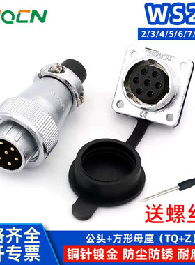 航空插头插座WS20 -2-3-4-5-6-7P 9针公母对接反装TQ/Z连接器方座