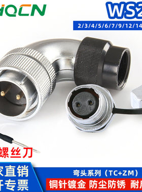 ZHQCN WS20航空插头六角螺母插座TC+ZM反装2-3-4-5-7-9-10针15芯