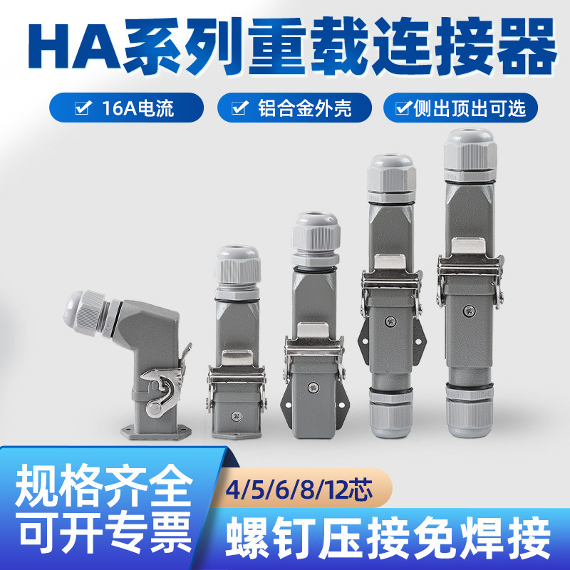 矩形对接重载连接器大电流HDC-HA-3芯8针航空4插头6插座5热流道