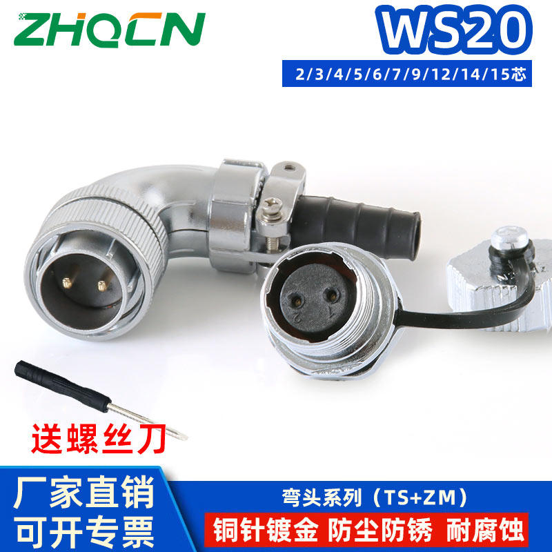WS20弯头航插TS+ZM六角螺母插座线缆插件2-3-4-5-6-7-9-12-14-15P