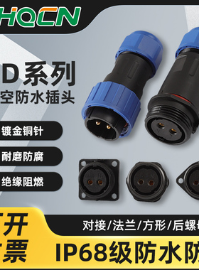 ZHQCN LD防水IP68免焊接32a航空插头插座2芯3芯4芯公母对接连接器