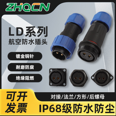 ZHQCN LD防水IP68免焊接32a航空插头插座2芯3芯4芯公母对接连接器