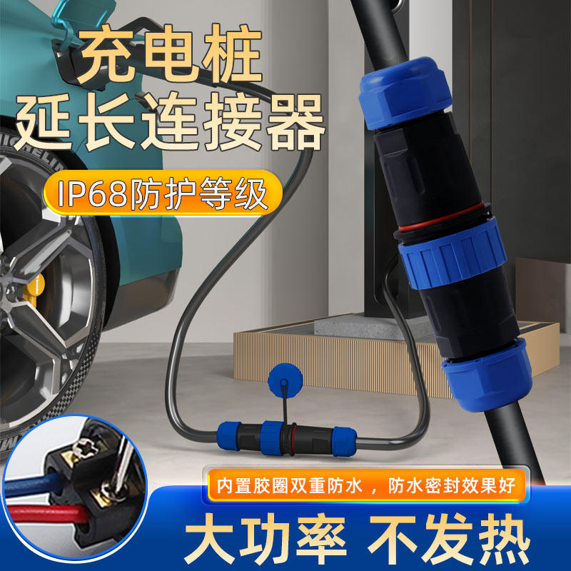 汽车充电桩枪延长线连接器32A三相电防水大功率7KW公母对接插头图片