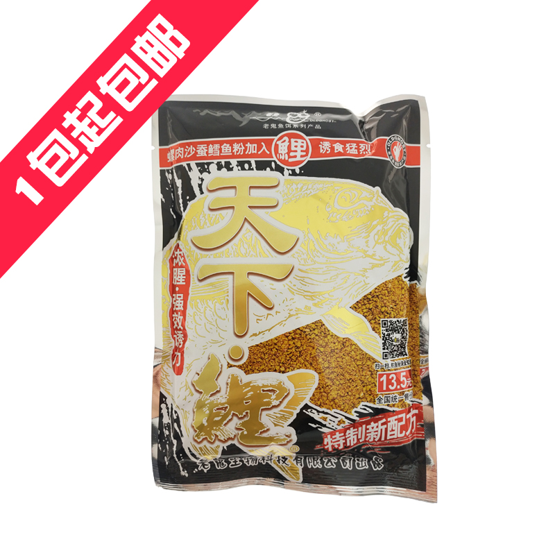 天下鲤鱼饵老鬼鲤鱼饵料套餐冬钓野河鲤鱼饵料钓鲤鱼的饵料 水库