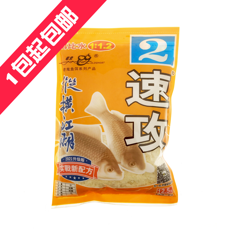 正品老鬼速攻2号纵横江湖速攻夏季夏天鲫鱼饵料野钓鱼饵速功二号,户外/登山/野营/旅行用品,活饵/谷麦饵等饵料,淘宝优惠券,粉丝福利购,淘宝优惠卷