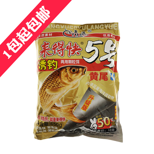来得快窝料5号水库野钓黄尾颗粒底窝料钓黄尾打窝底窝料