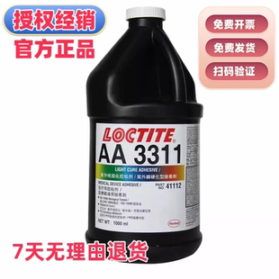 乐泰LOCTITE3311/3106/301/352/3320/3492/3623/3103医疗胶UV胶