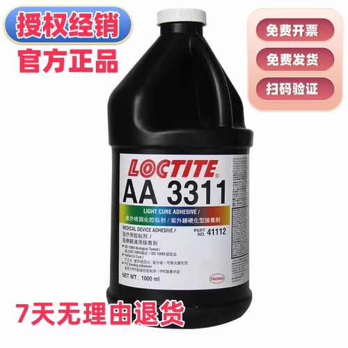 乐泰医疗胶官方正品医疗胶UV胶