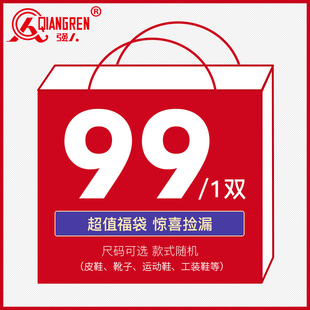 1双装 99元 强人 惊喜福袋 尺码 随机1双鞋 真香福袋 可选