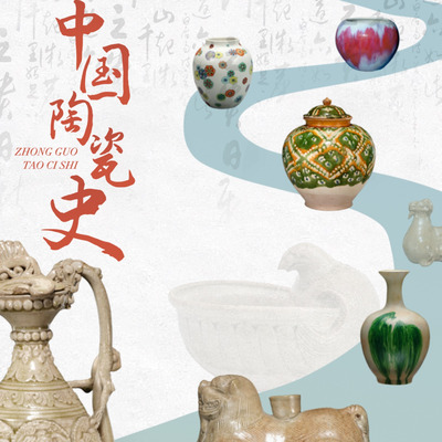 330页中国陶瓷史PPT（搭建脉络+史前彩陶纹饰宋瓷青花瓷唐三彩）