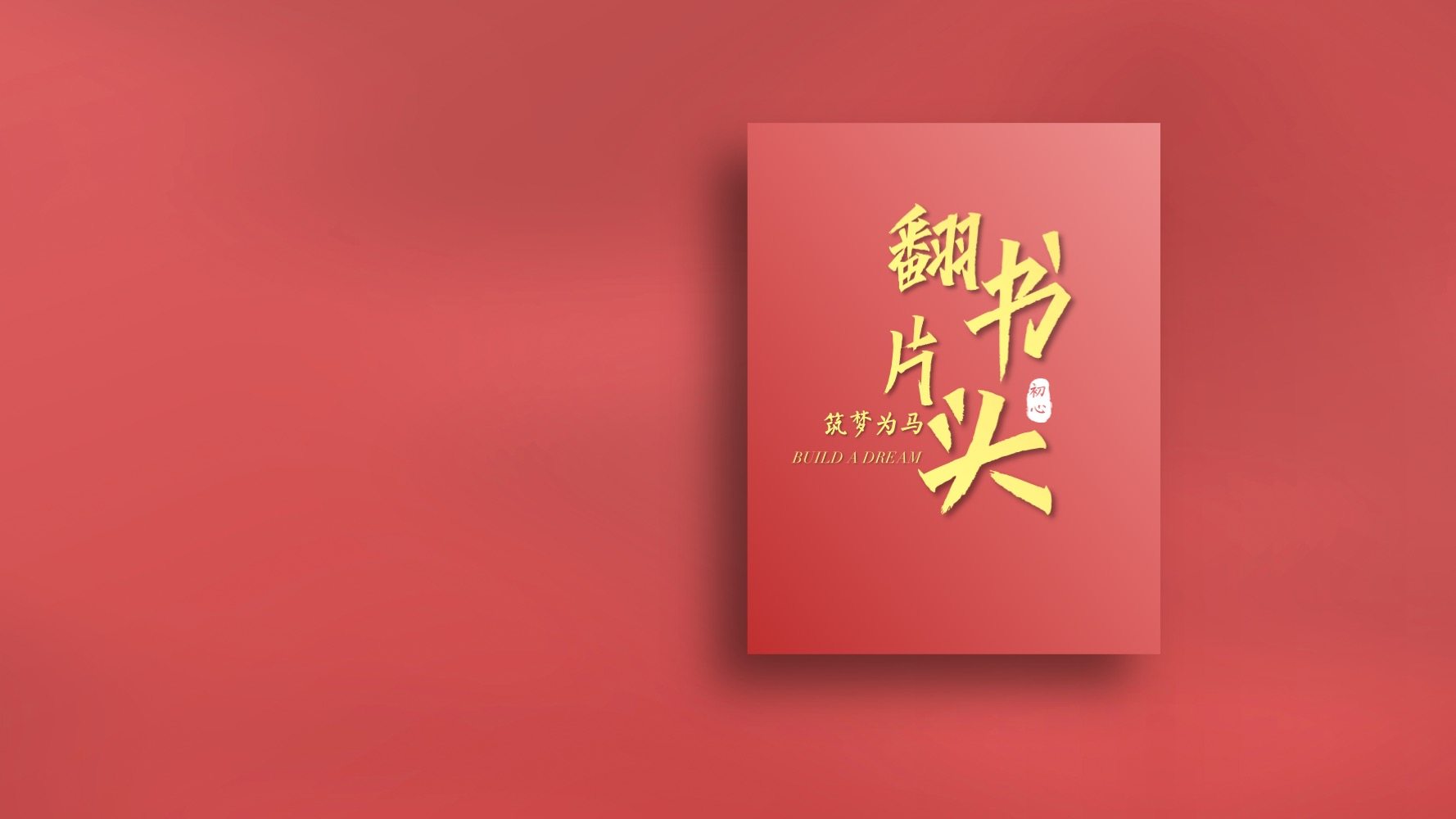 大气翻书片头ppt模版 书本翻页动画开场企业宣传发展历程