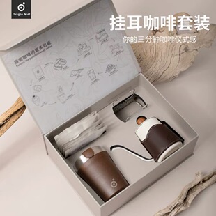 OriginMol原粒咖啡挂耳咖啡套装手冲咖啡礼盒咖啡渣杯手冲壶定制