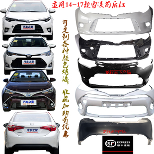 适用丰田雷凌前后保险杠141719款新老双擎防撞杆包围改装根据原厂