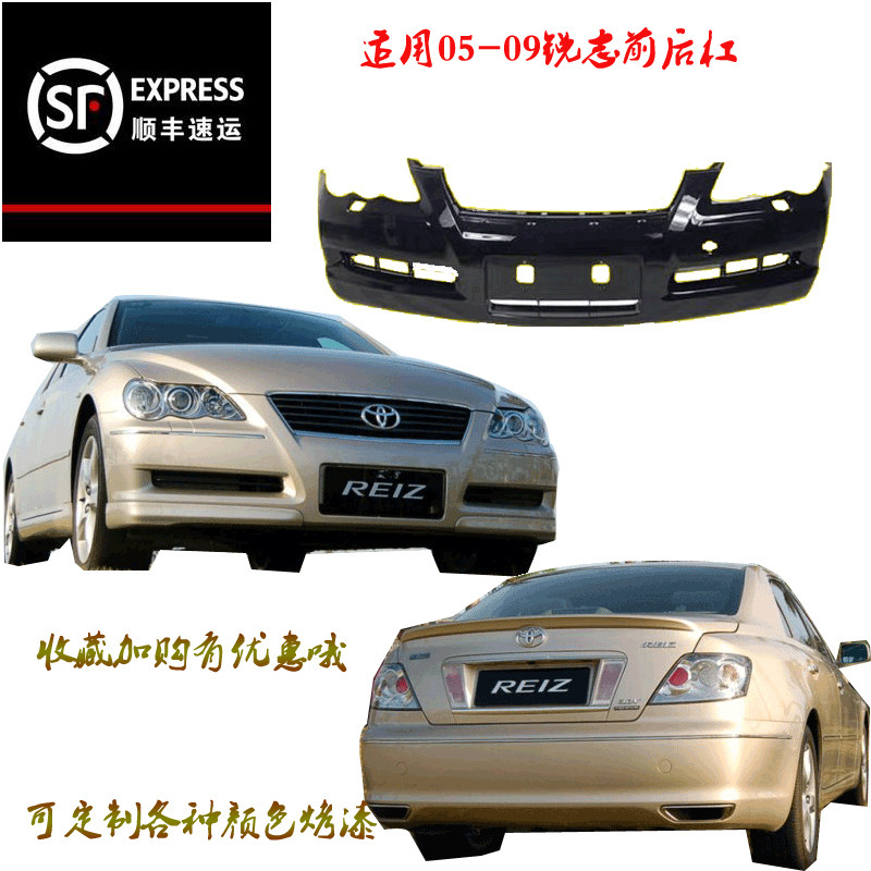 适用丰田锐志前后保险杠0510保险杠