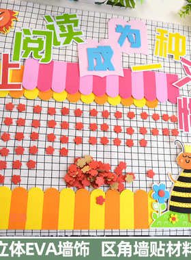 阅读环创材料表扬小红花海绵墙贴