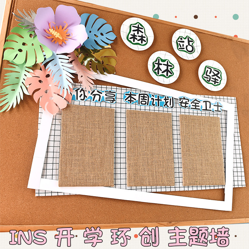 ins森林主题森系环创照片墙区角板报教室班级文化墙面装饰材料
