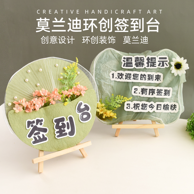 小清新莫兰迪开学主题签到台桌面摆件学校手工创意布置装饰材料