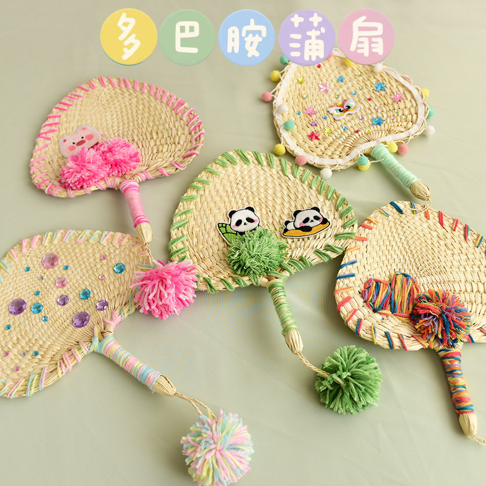 幼儿园多巴胺手工夏作品非遗文化草编蒲扇儿童自制亲子活动材料