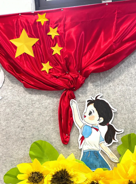 学校diy立体星星红色背景环创手工创意主题墙面装饰区角布置材料