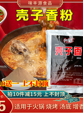 新食客壳子香香料爆红油商用十香粉调味料增香红油飘香料200克装