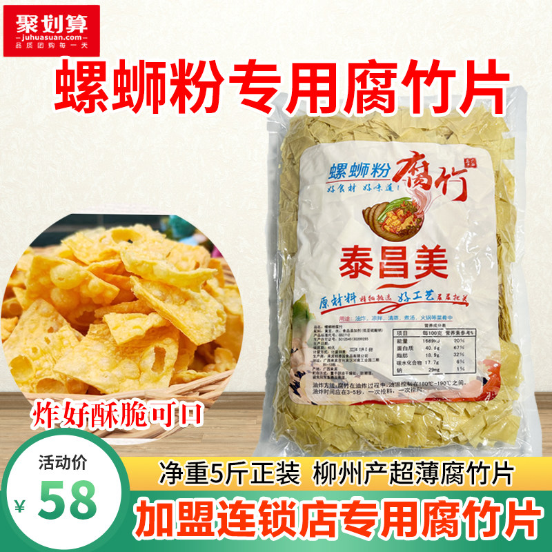 柳州超薄款腐竹片螺蛳粉专用图片