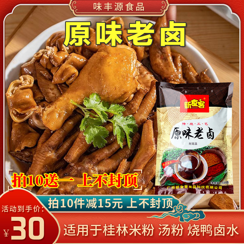 原味老卤桂林米粉汤粉煮粉调料炖复合食品调味剂
