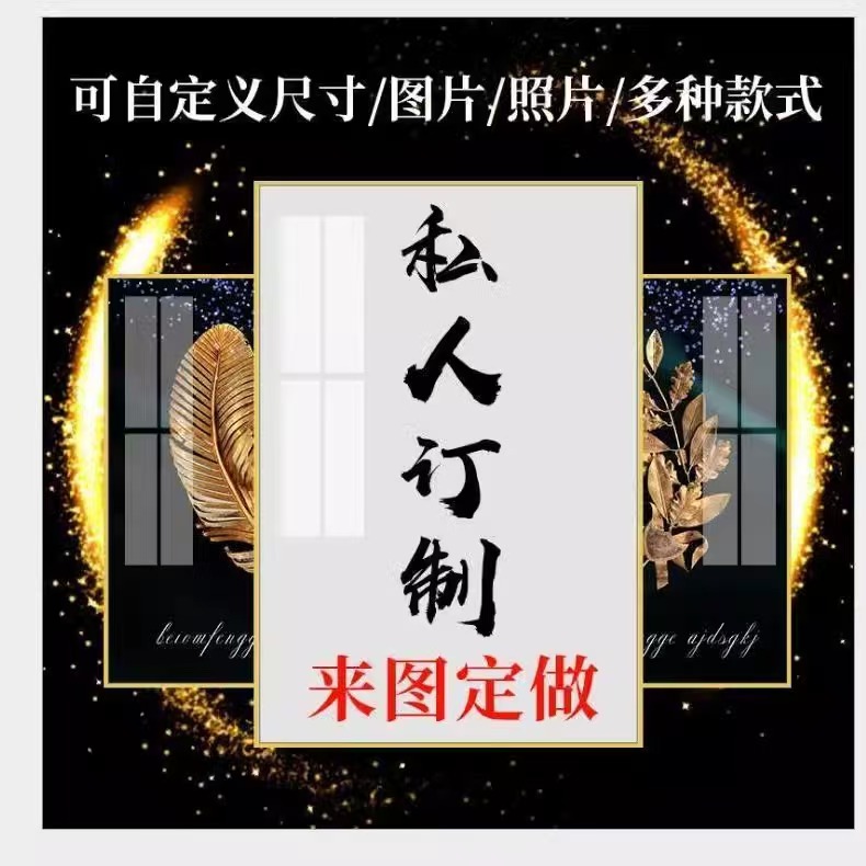 定制各种尺寸图案现代高端私人订制晶瓷加钻挂画【装饰画】图片