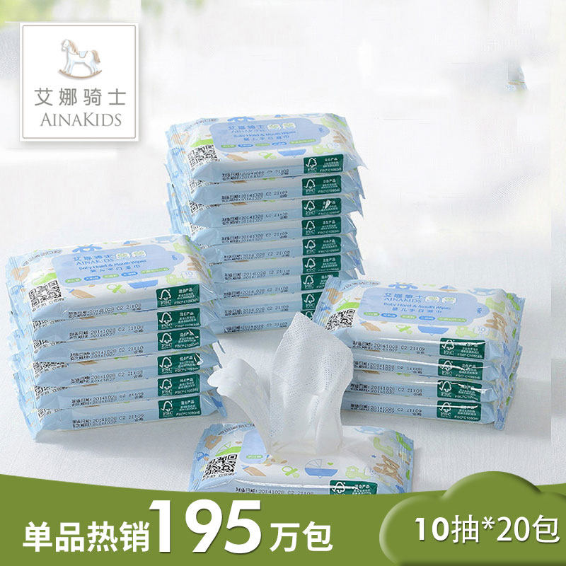 包艾娜骑士湿巾婴儿手口随身装包