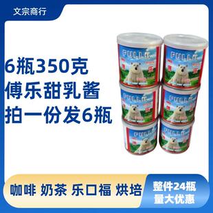 6瓶350克傅乐炼乳甜乳酱富乐乳酱面包糕点奶茶蛋挞烘焙原料炼奶