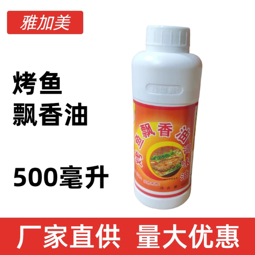 500毫升雅加美烤鱼飘香油调味油