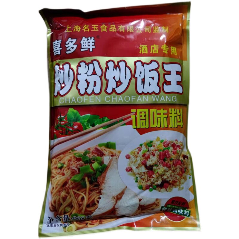 包邮喜多鲜炒粉炒饭王调味料炒面炒粉908克