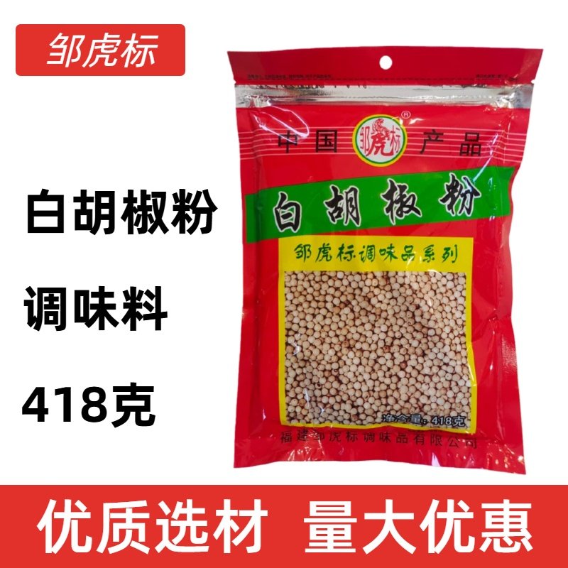 418克邹虎标白胡椒粉虎牌胡椒粉烧烤炒菜火锅调料腌制粉
