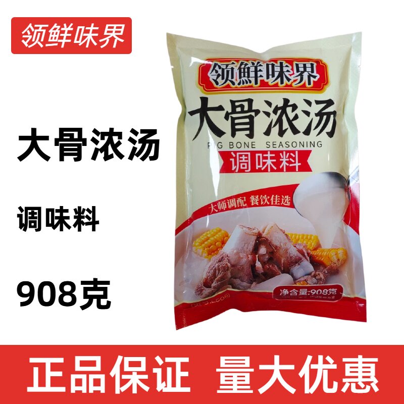 908克领鲜味界大骨浓汤调味料