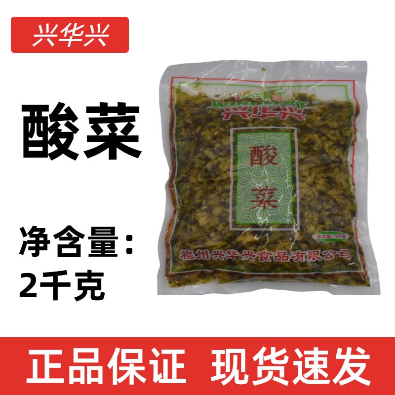 2千克包邮兴华兴酸菜小吃配料图片