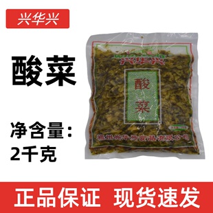 2千克华兴酸菜汤面包子配料早餐小吃店酸菜兴华兴碎酸菜