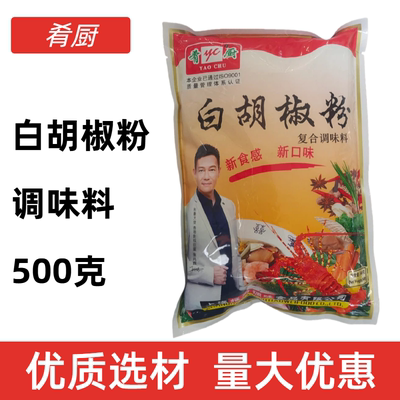 500克肴厨白胡椒粉烧烤炒菜调料