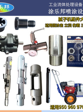 970腻子无气喷涂机配件