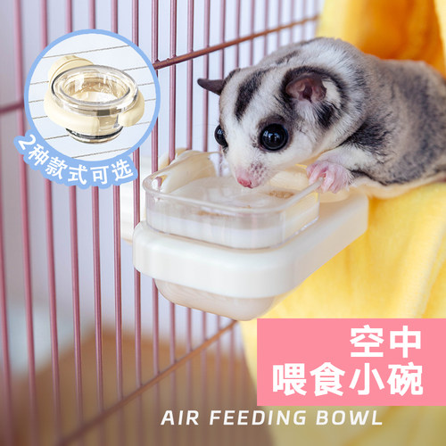 蜜袋鼯空中小碗固定食盆防打翻水碗蜜袋鼯方便清理喂食器小宠用品